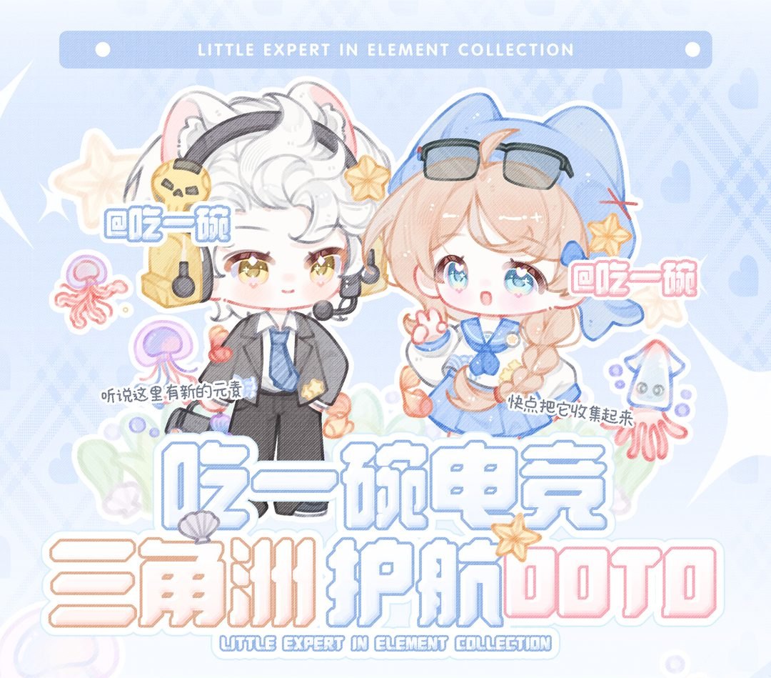 吃一碗电竞 · 三角洲护航 OOTD 海报